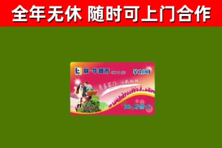 石棉县烟酒回收超市卡.jpg